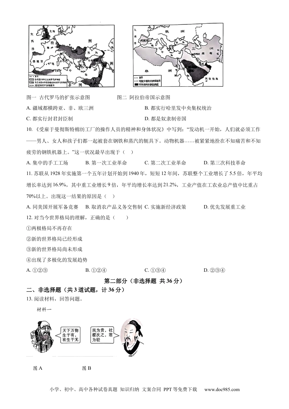 【中考历年真题】精品解析：2024年陕西省中考历史真题（A卷）（原卷版）.docx