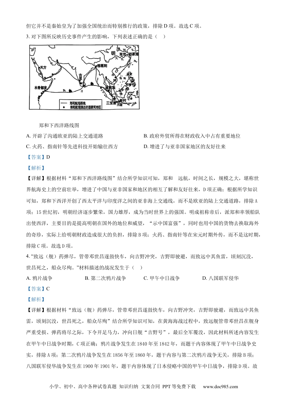 【中考历年真题】精品解析：2024年陕西省中考历史真题（A卷）（解析版）.docx