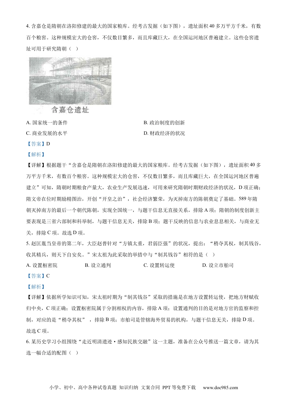 【中考历年真题】精品解析：2024年山西省中考历史试题（解析版）.docx