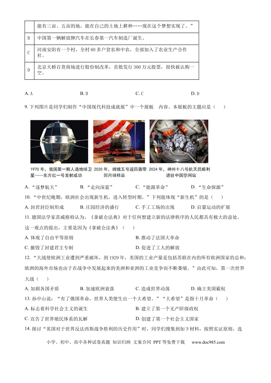 【中考历年真题】精品解析：2024年山东省淄博市中考历史真题（原卷版）.docx