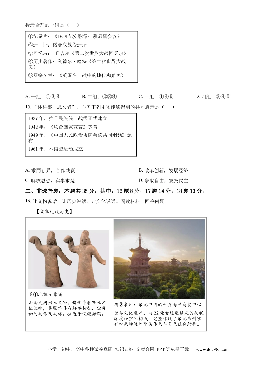 【中考历年真题】精品解析：2024年山东省淄博市中考历史真题（原卷版）.docx