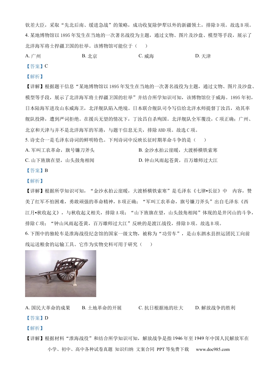【中考历年真题】精品解析：2024年山东省淄博市中考历史真题（解析版）.docx