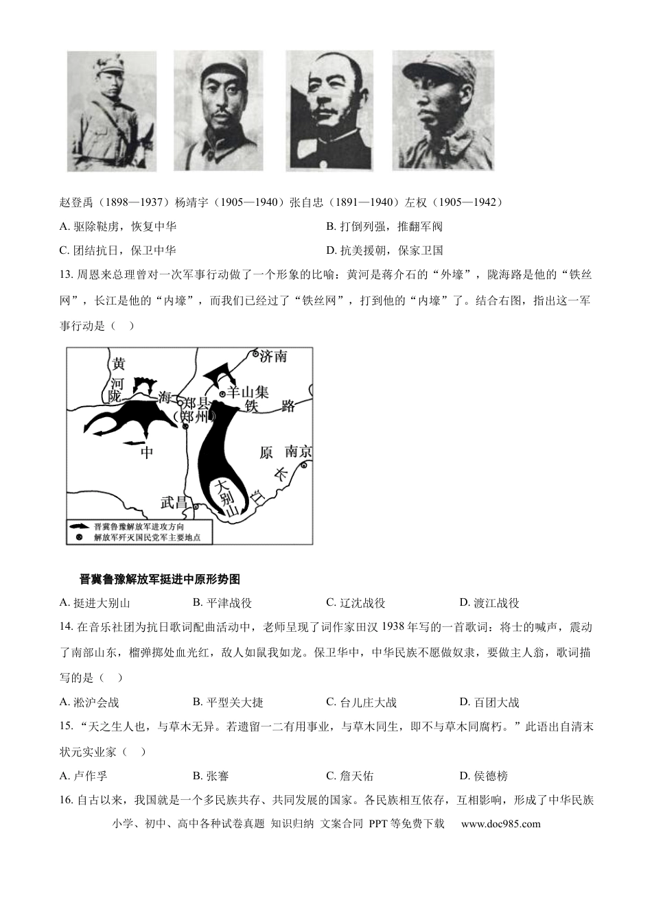 【中考历年真题】精品解析：2024年山东省枣庄市中考历史真题（原卷版）.docx