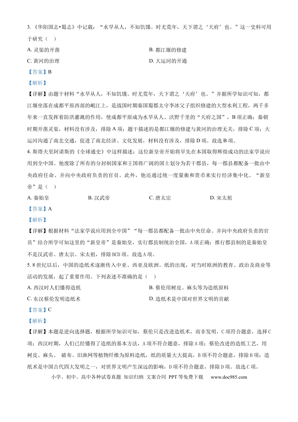 【中考历年真题】精品解析：2024年山东省枣庄市中考历史真题（解析版）.docx