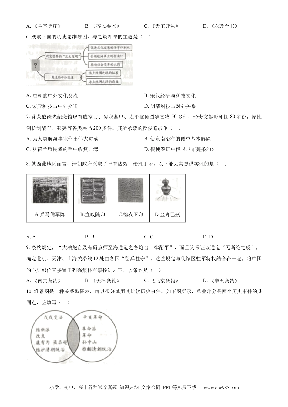 【中考历年真题】精品解析：2024年山东省烟台市中考历史真题（原卷版）.docx