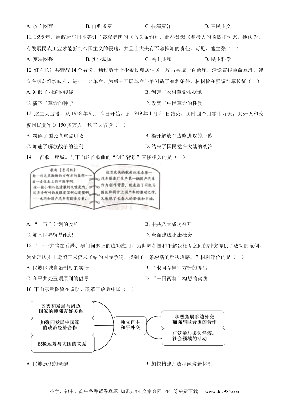【中考历年真题】精品解析：2024年山东省烟台市中考历史真题（原卷版）.docx