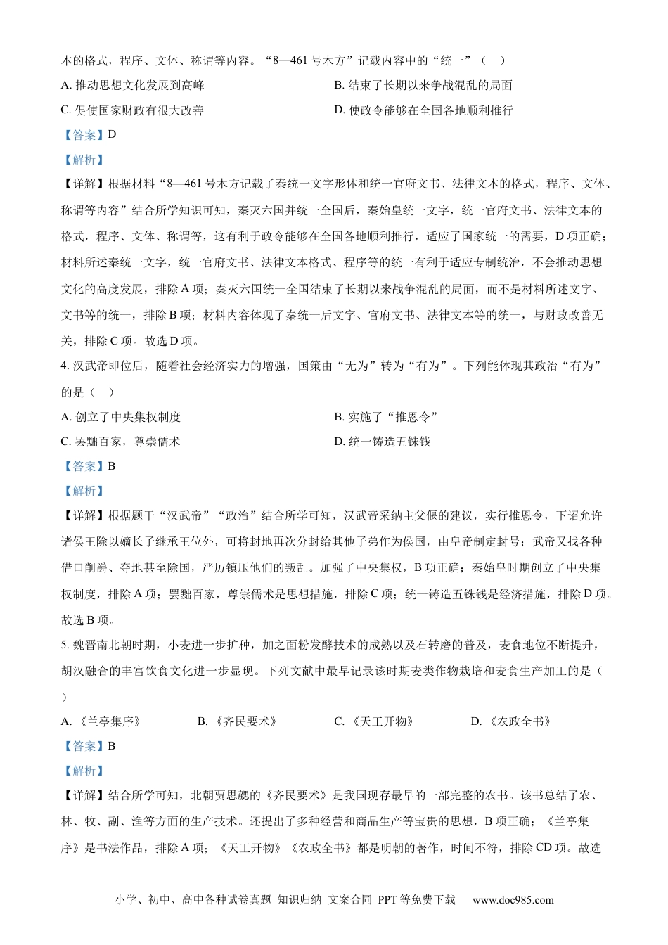 【中考历年真题】精品解析：2024年山东省烟台市中考历史真题（解析版）.docx