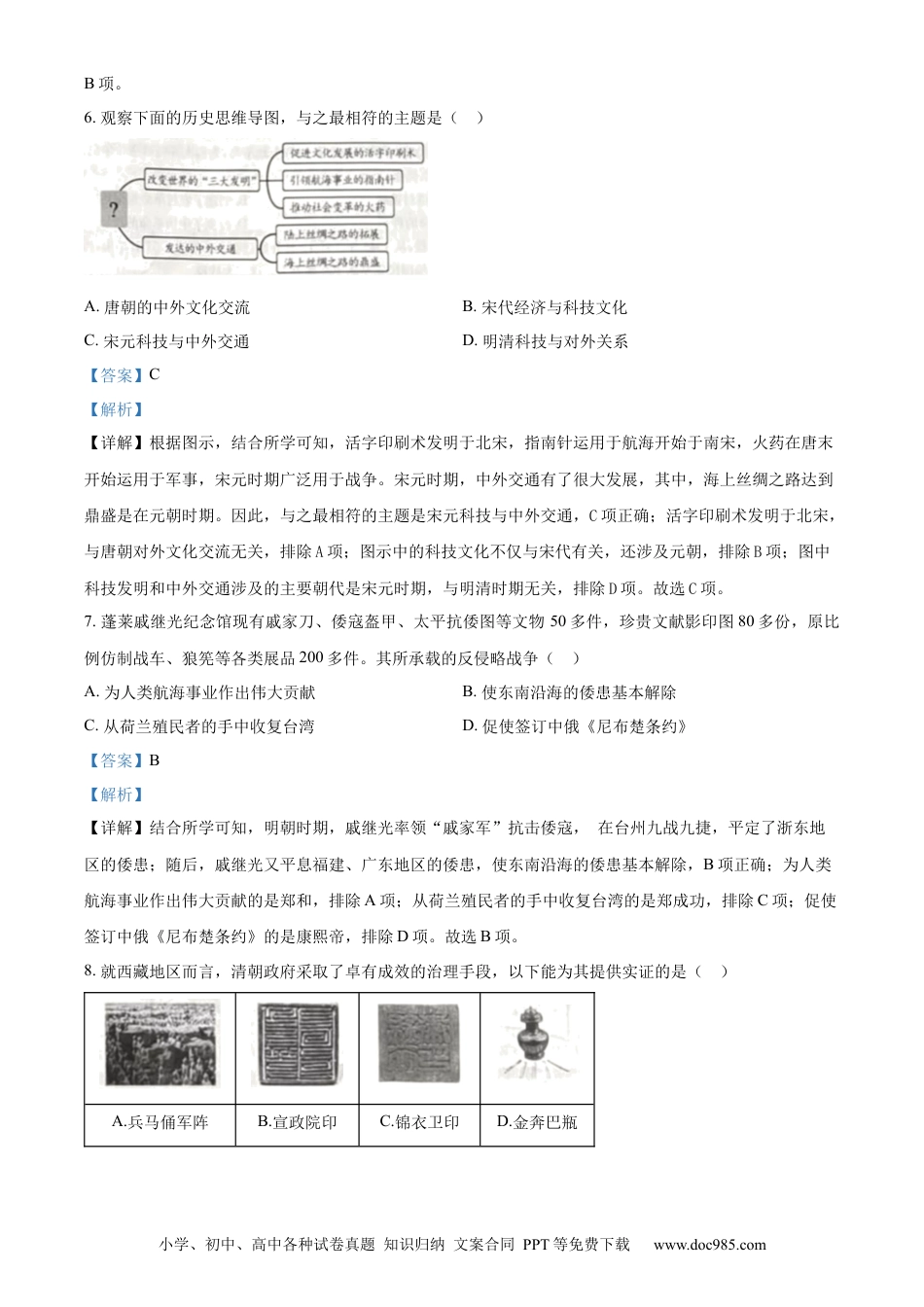 【中考历年真题】精品解析：2024年山东省烟台市中考历史真题（解析版）.docx