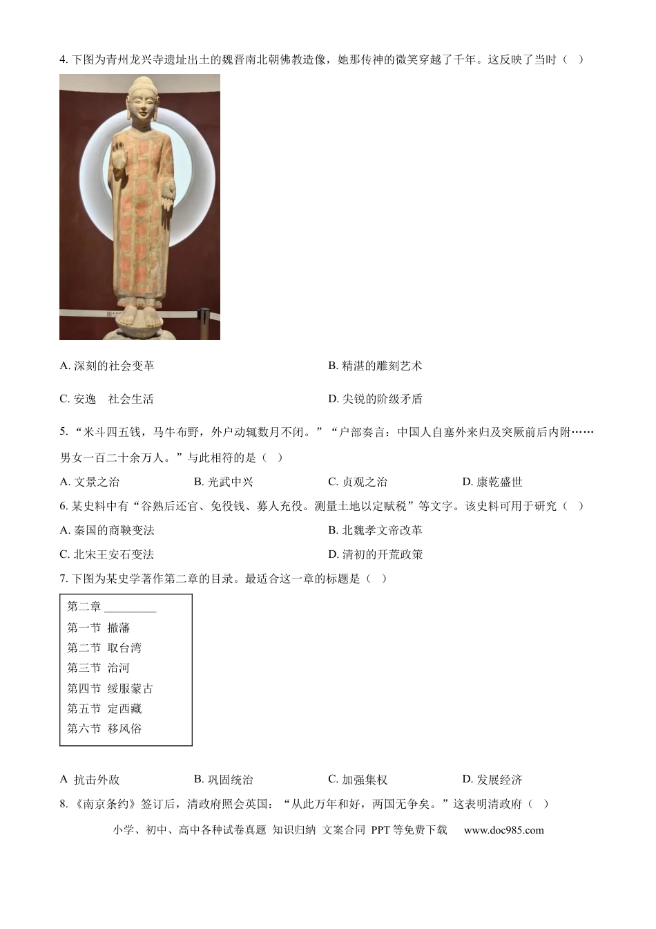 【中考历年真题】精品解析：2024年山东省潍坊市中考历史试题（原卷版）.docx