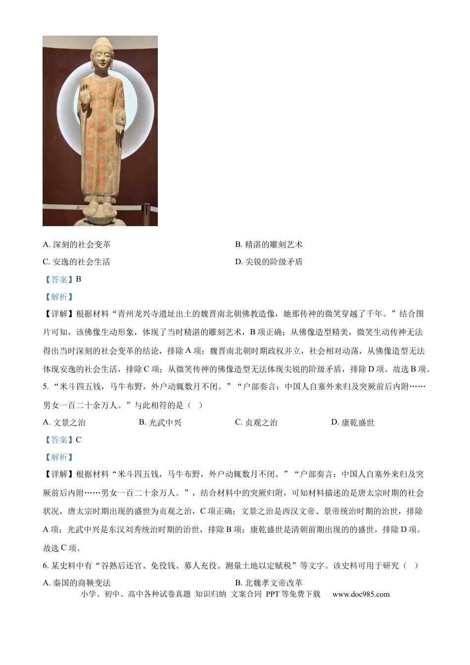 【中考历年真题】精品解析：2024年山东省潍坊市中考历史试题（解析版）.docx