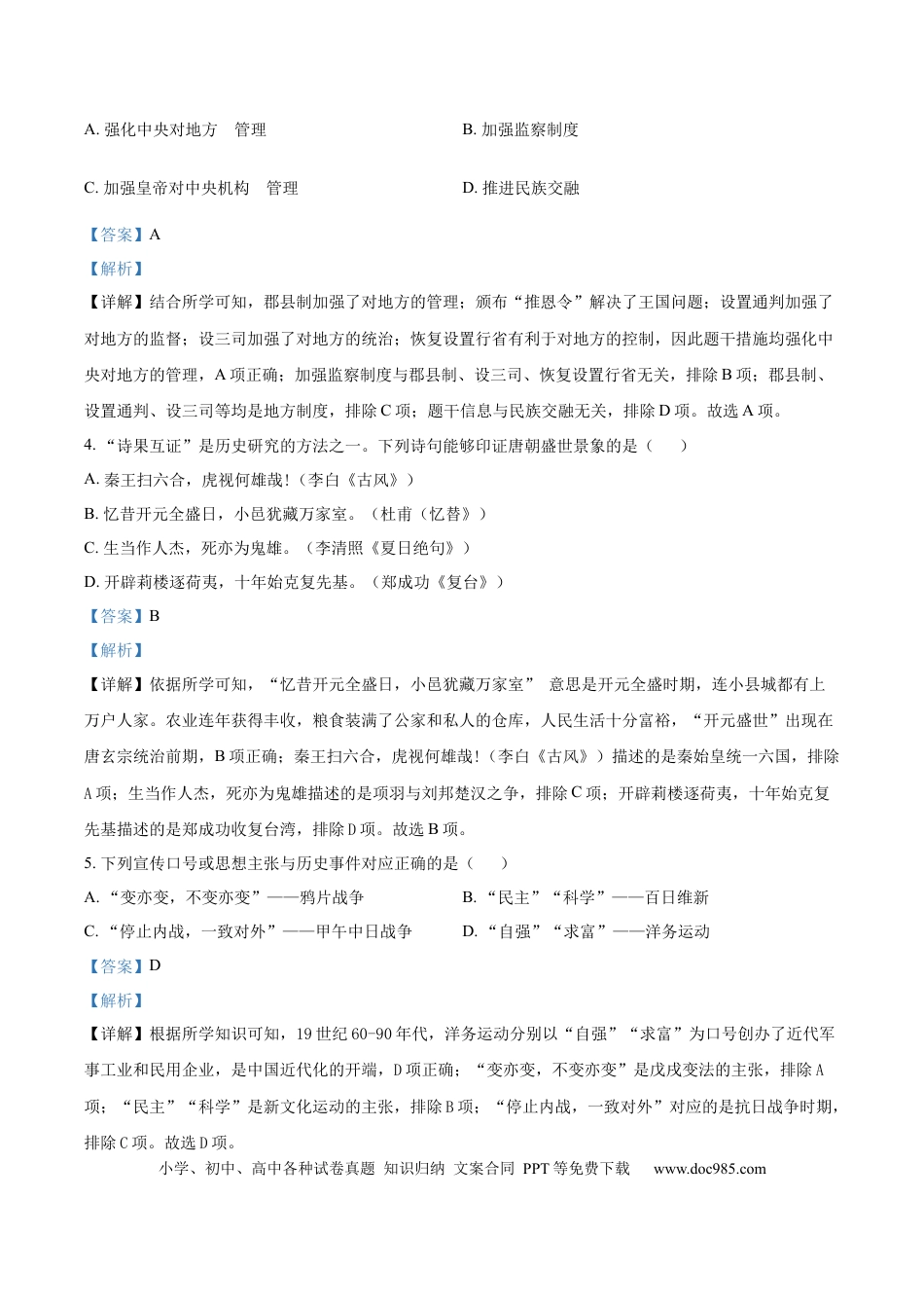 【中考历年真题】精品解析：2024年山东省泰安市中考历史真题（解析版）.docx
