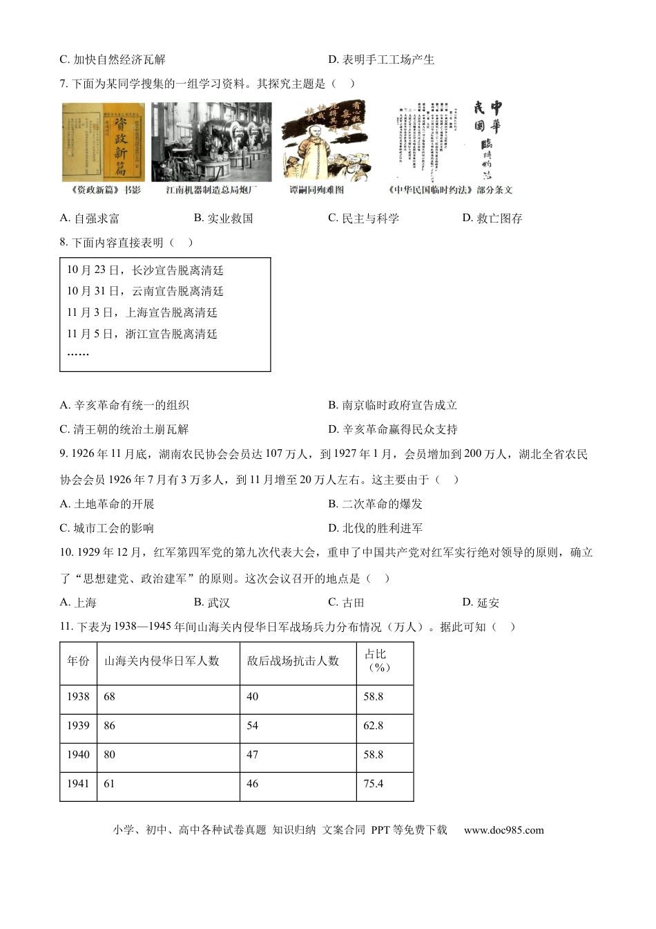 【中考历年真题】精品解析：2024年山东省日照市中考历史真题（原卷版）.docx
