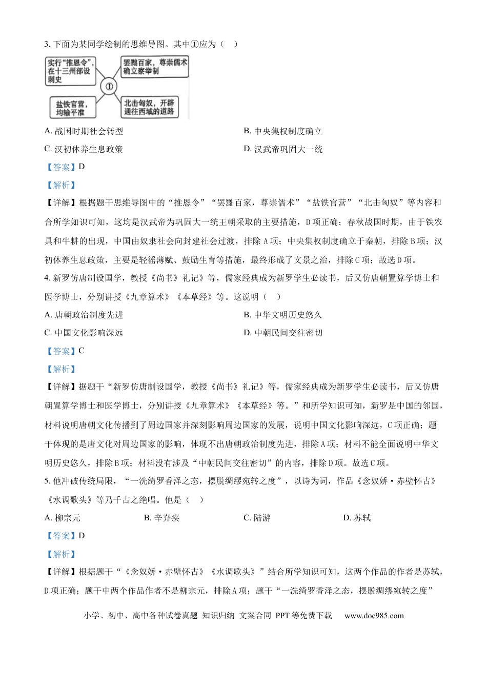【中考历年真题】精品解析：2024年山东省日照市中考历史真题（解析版）.docx