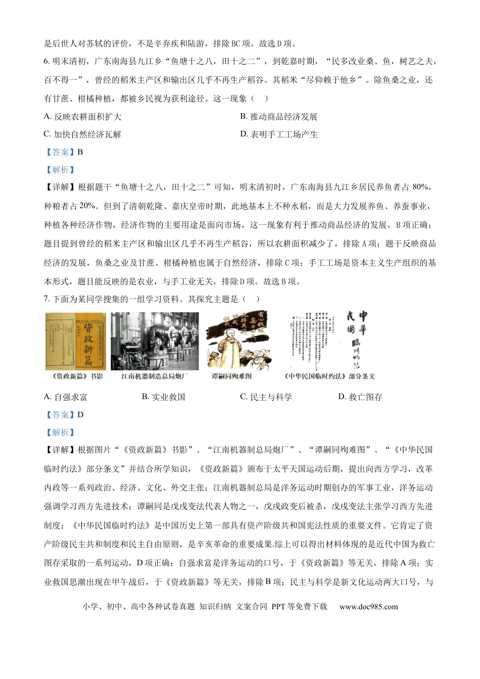 【中考历年真题】精品解析：2024年山东省日照市中考历史真题（解析版）.docx
