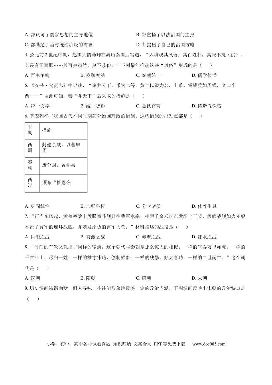 【中考历年真题】精品解析：2024年山东省青岛市中考历史真题（原卷版）.docx