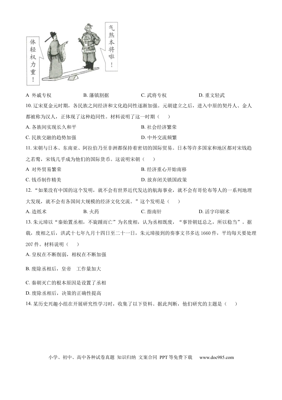 【中考历年真题】精品解析：2024年山东省青岛市中考历史真题（原卷版）.docx