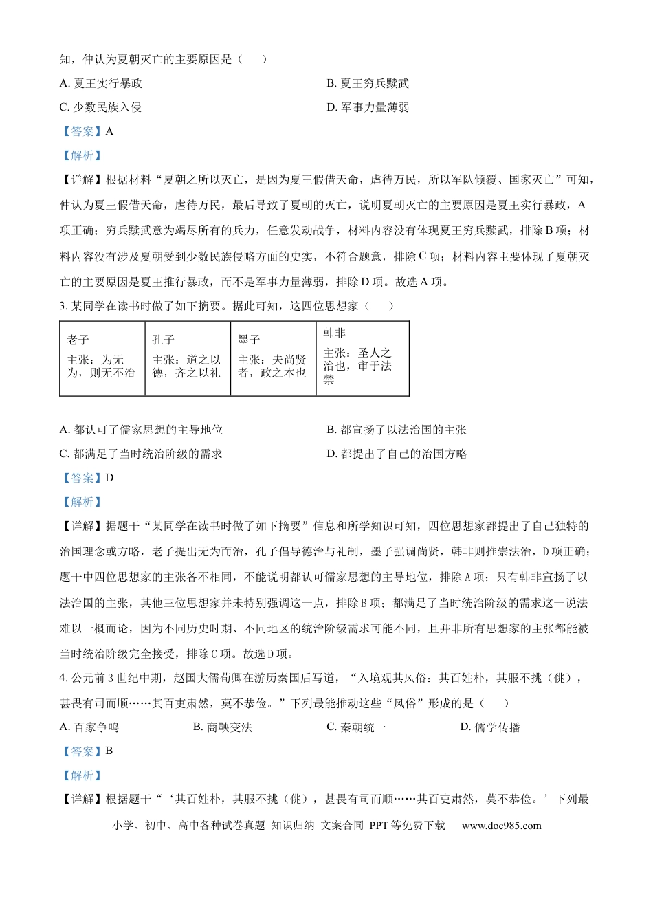 【中考历年真题】精品解析：2024年山东省青岛市中考历史真题（解析版）.docx