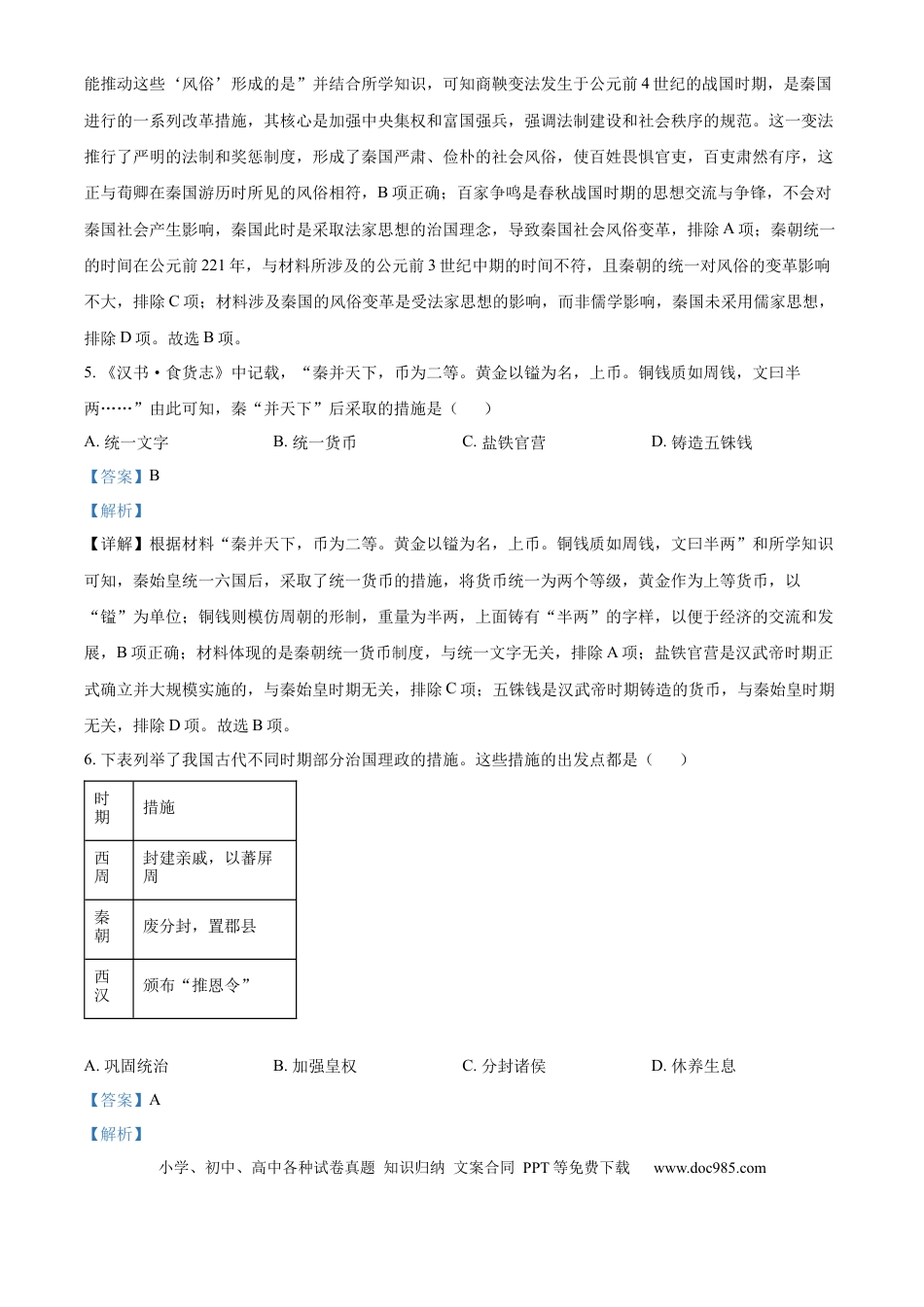【中考历年真题】精品解析：2024年山东省青岛市中考历史真题（解析版）.docx