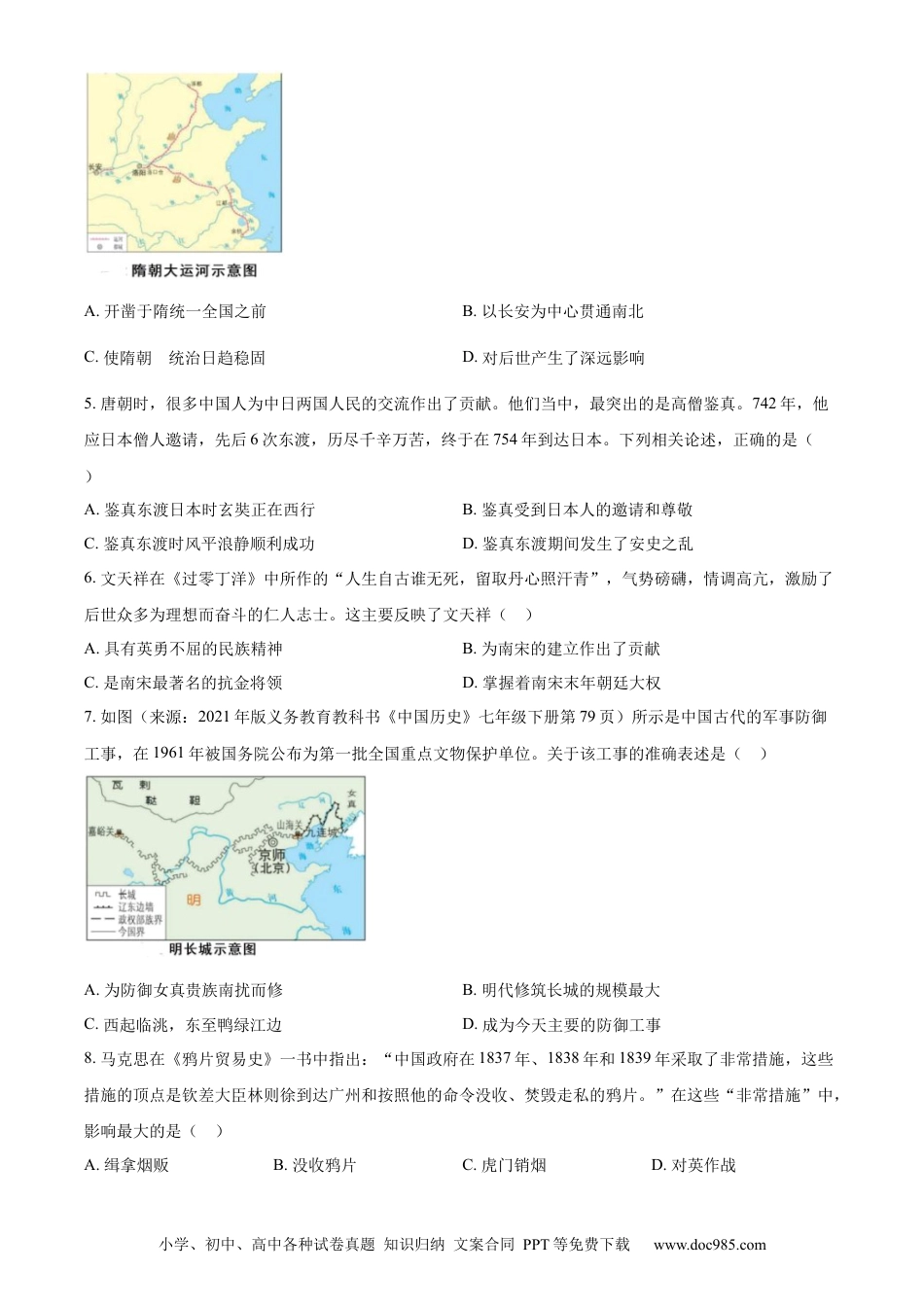 【中考历年真题】精品解析：2024年山东省临沂市中考历史真题（原卷版）.docx