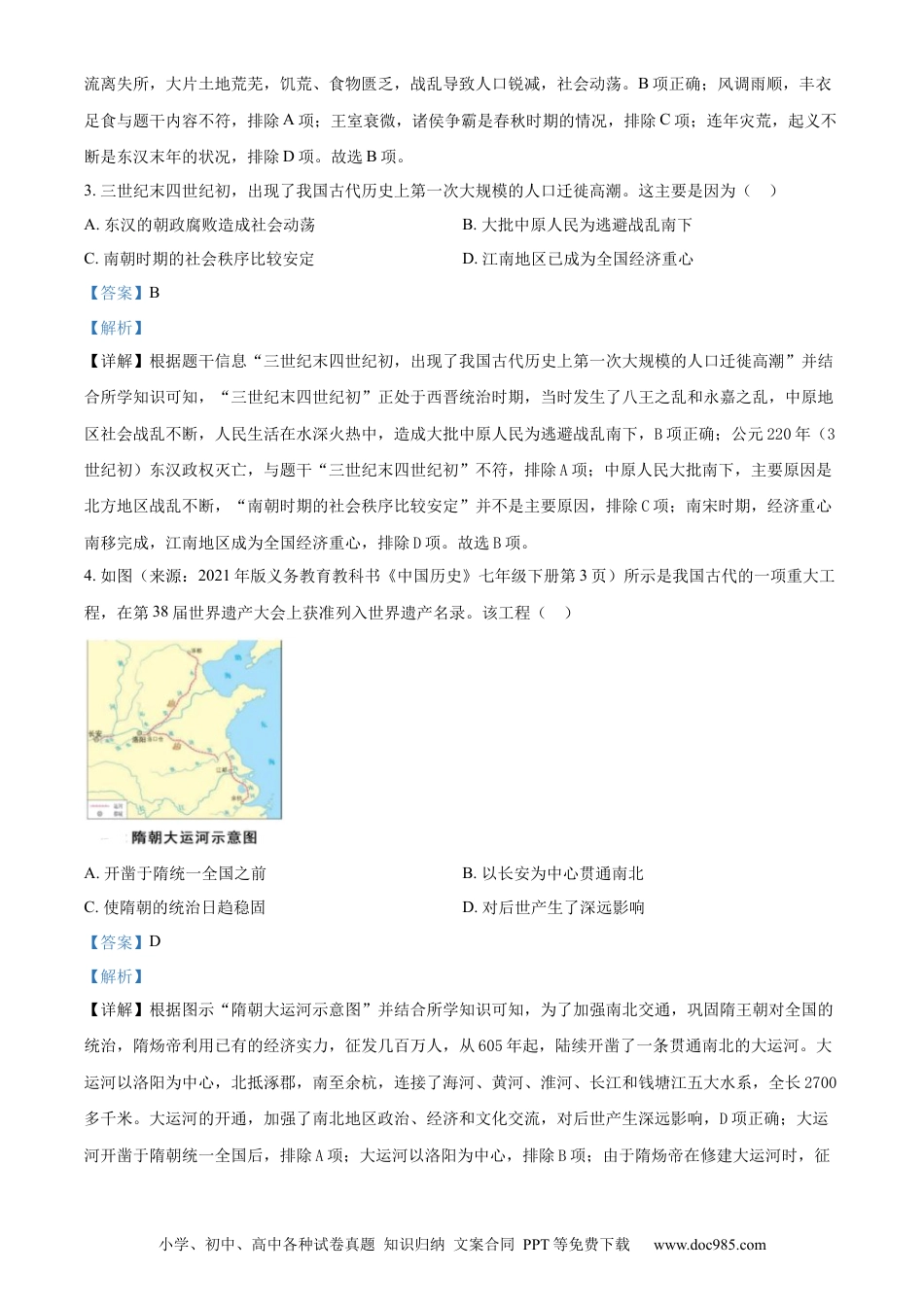 【中考历年真题】精品解析：2024年山东省临沂市中考历史真题（解析版）.docx