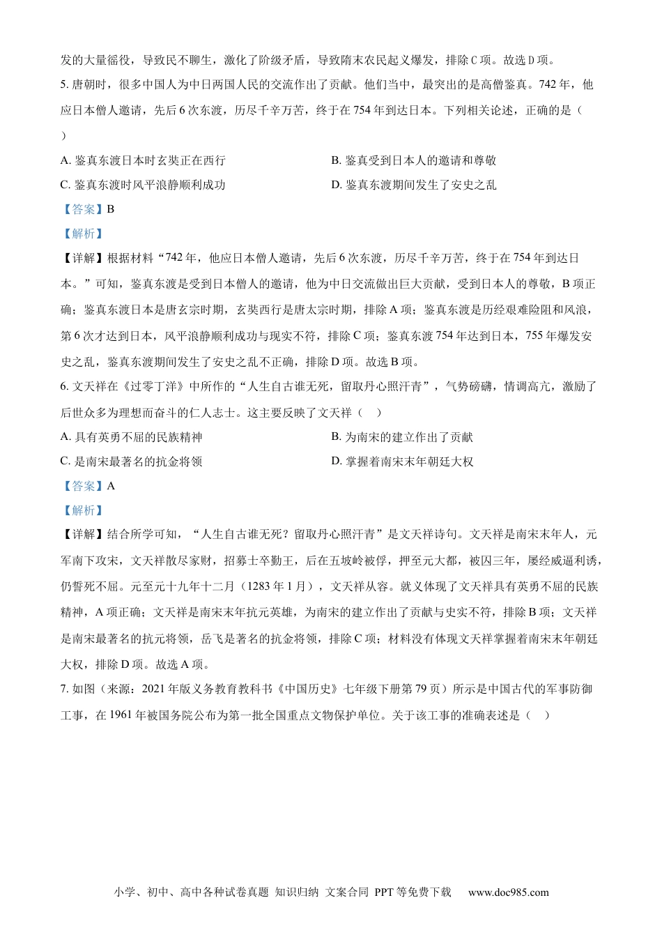 【中考历年真题】精品解析：2024年山东省临沂市中考历史真题（解析版）.docx