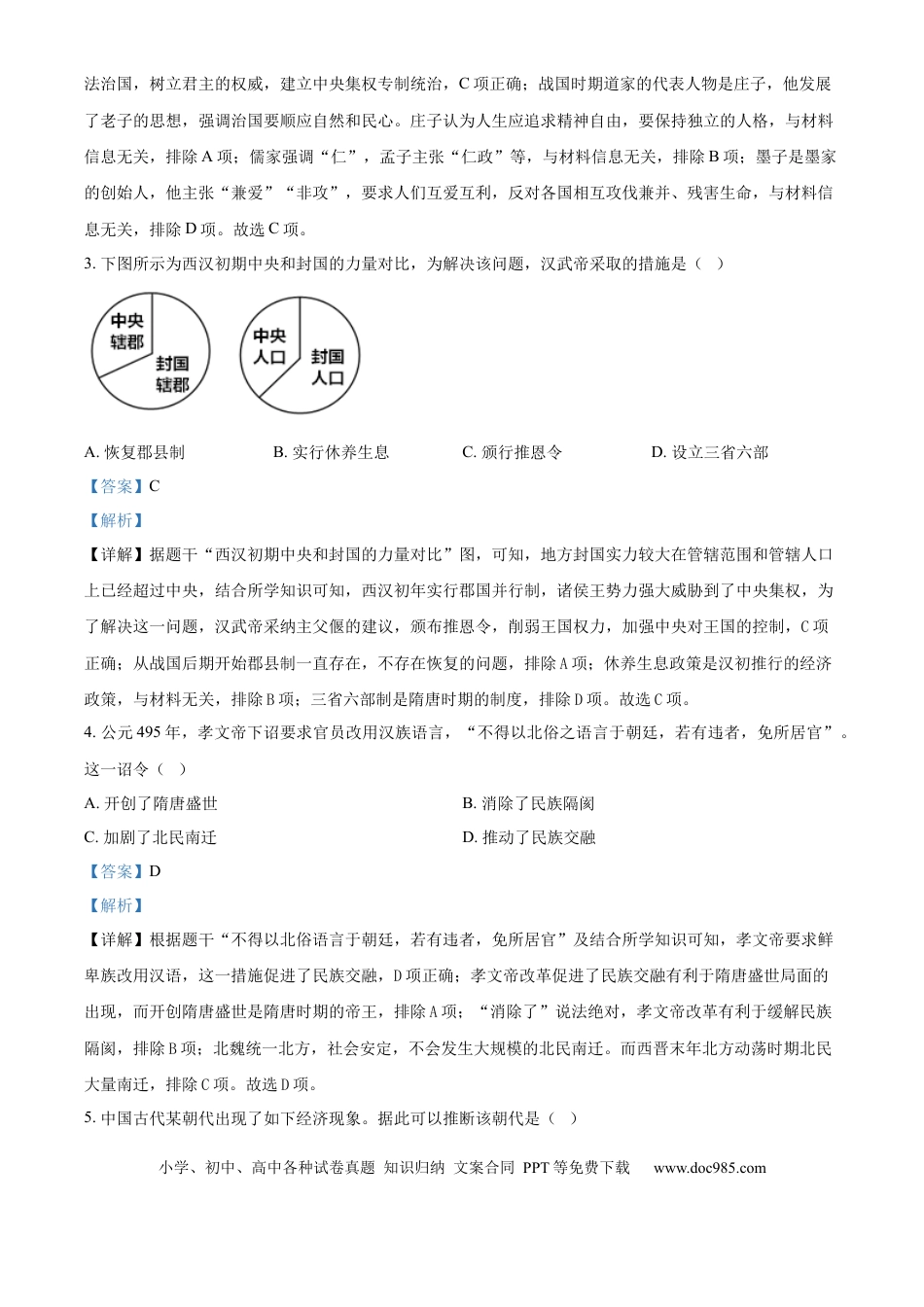 【中考历年真题】精品解析：2024年山东省济宁市中考历史真题（解析版）.docx