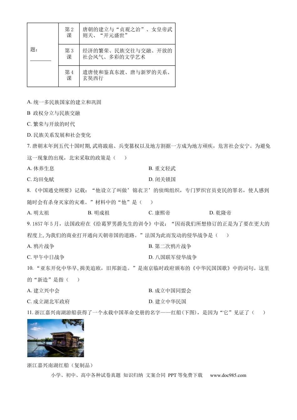 【中考历年真题】精品解析：2024年山东省东营市中考历史真题（原卷版）.docx