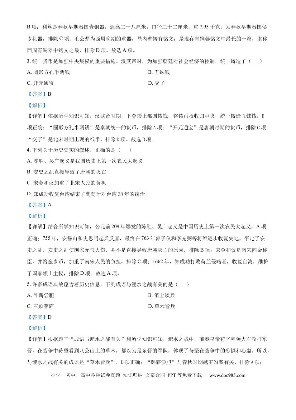 【中考历年真题】精品解析：2024年山东省东营市中考历史真题（解析版）.docx
