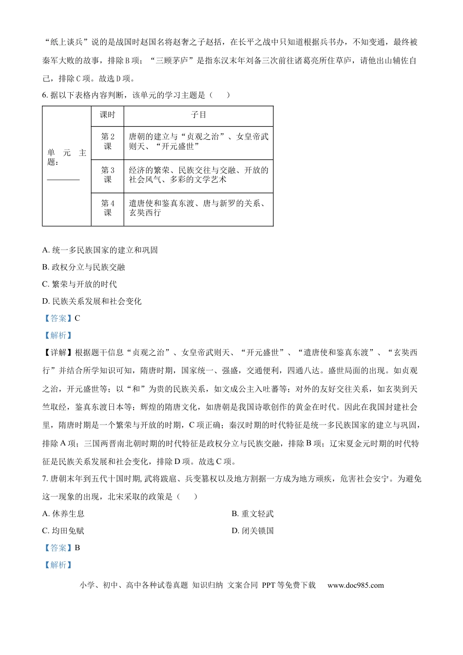 【中考历年真题】精品解析：2024年山东省东营市中考历史真题（解析版）.docx