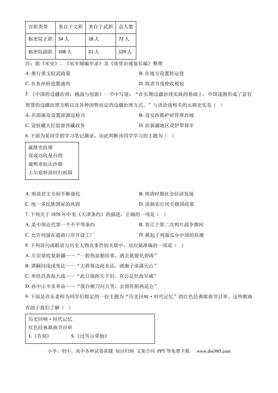 【中考历年真题】精品解析：2024年山东省德州市中考历史真题（原卷版）.docx