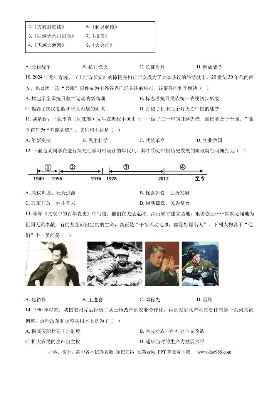 【中考历年真题】精品解析：2024年山东省德州市中考历史真题（原卷版）.docx