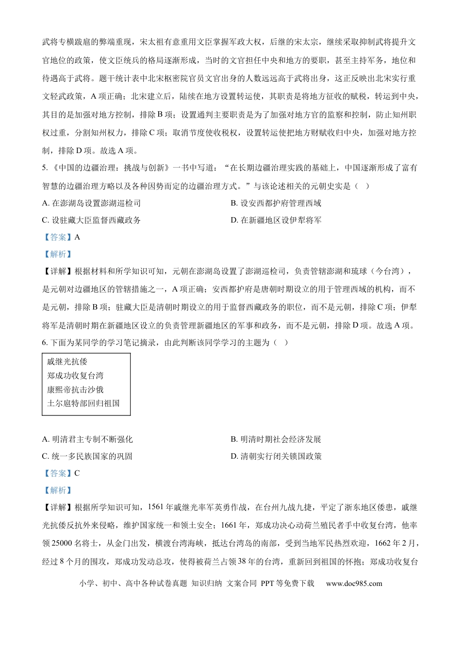 【中考历年真题】精品解析：2024年山东省德州市中考历史真题（解析版）.docx