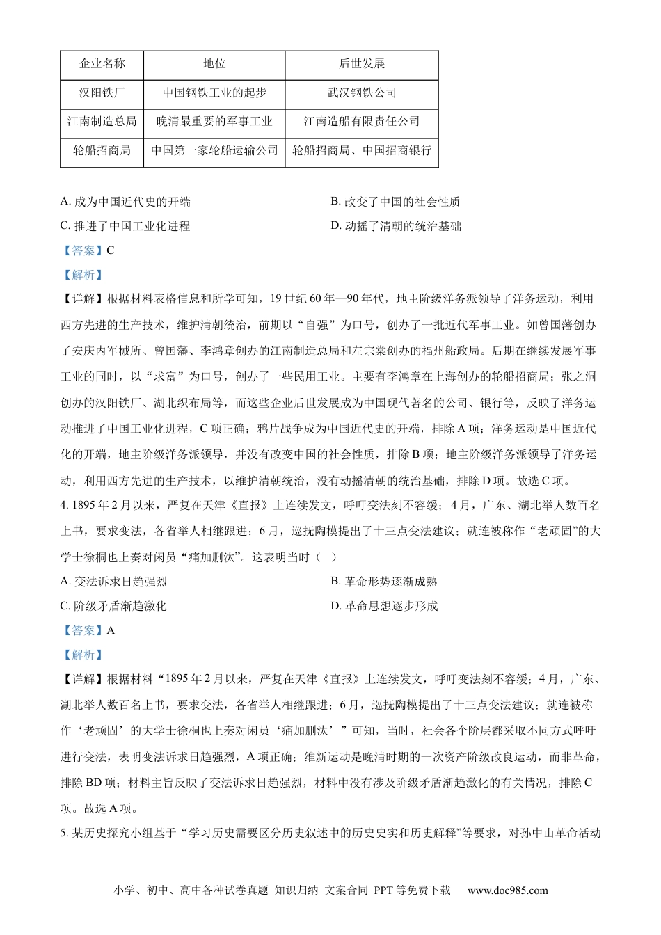 【中考历年真题】精品解析：2024年宁夏回族自治区中考历史真题（解析版）.docx