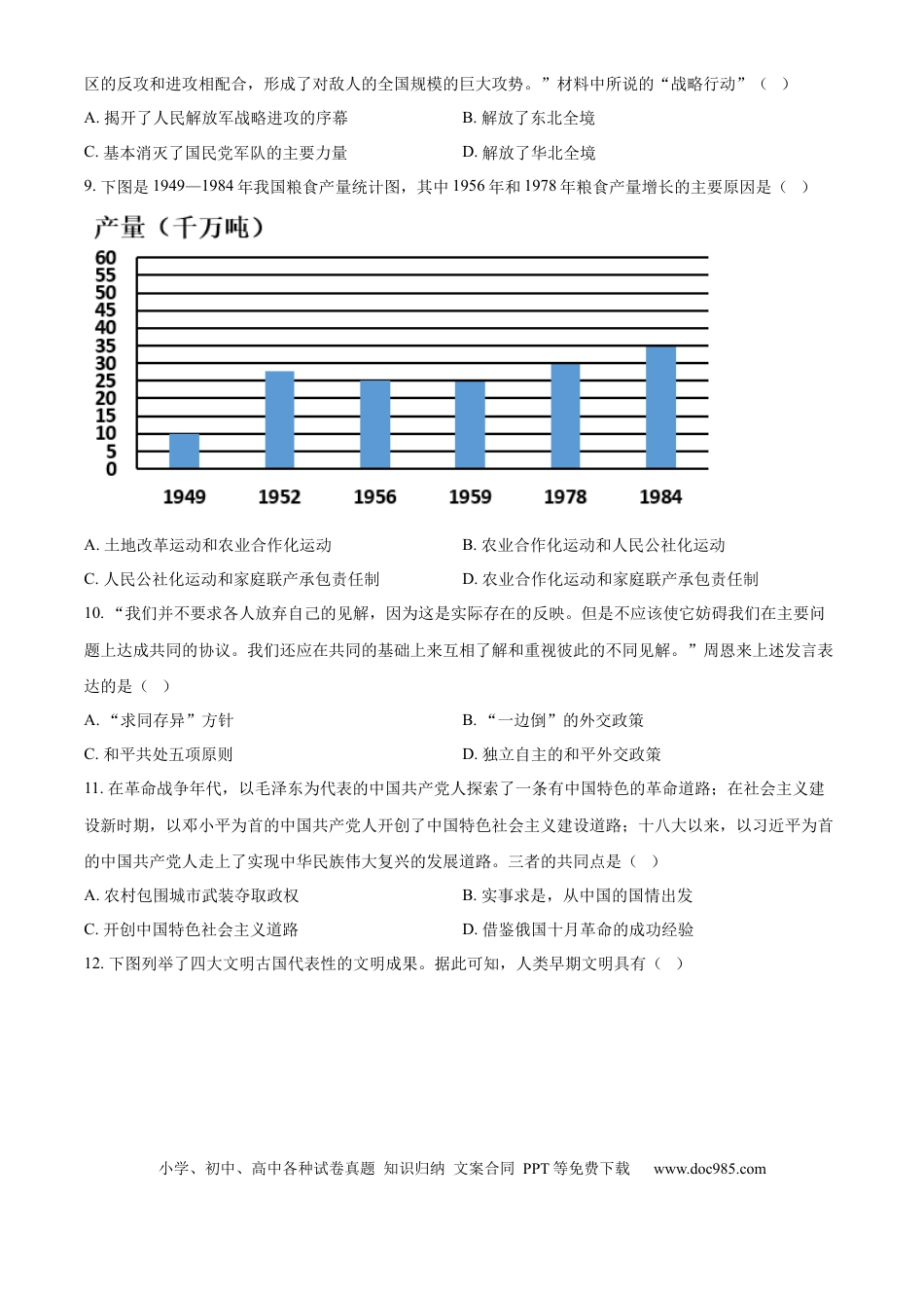 【中考历年真题】精品解析：2024年内蒙古自治区兴安盟、呼伦贝尔市中考历史真题（原卷版）.docx