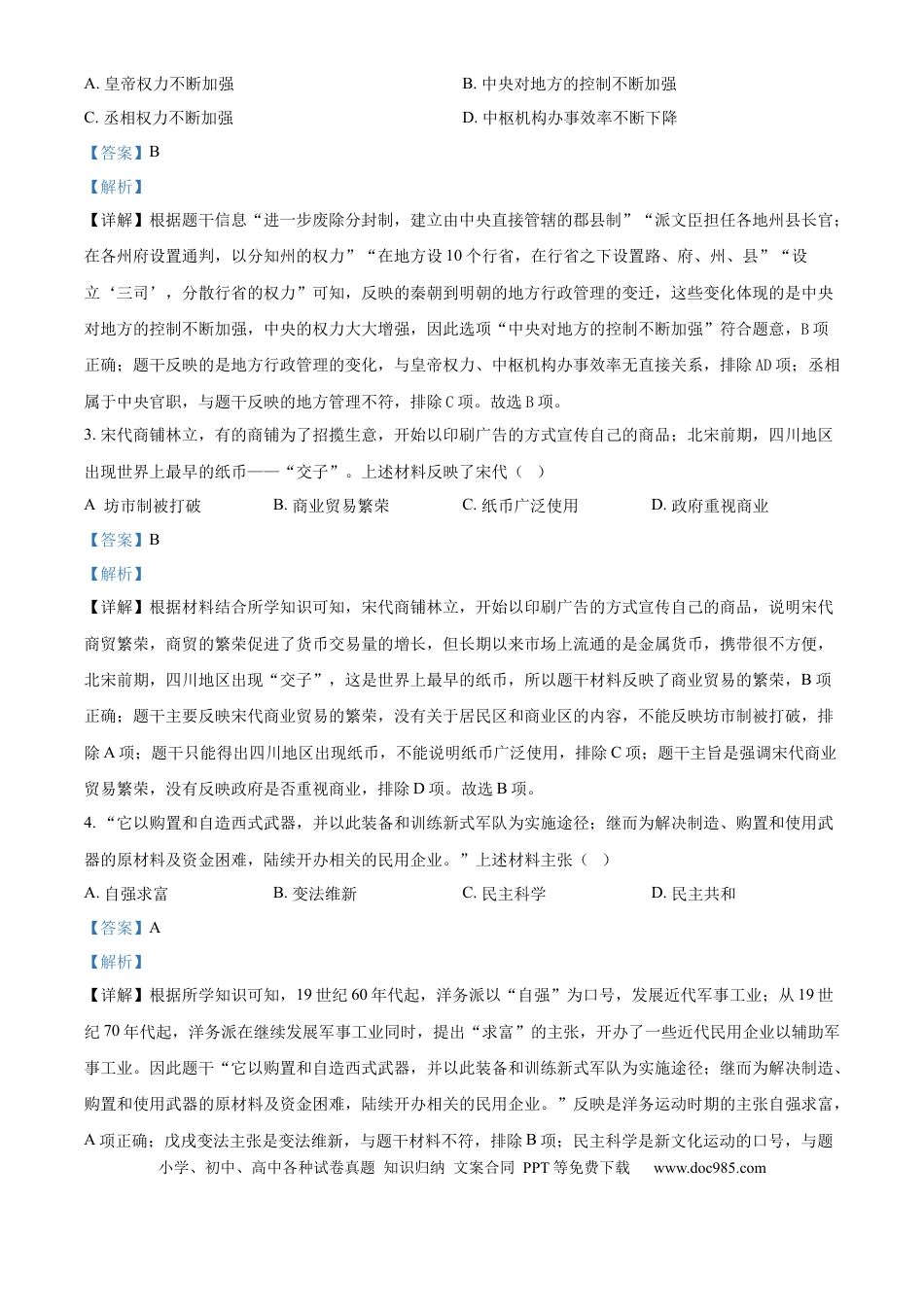 【中考历年真题】精品解析：2024年内蒙古自治区兴安盟、呼伦贝尔市中考历史真题（解析版）.docx