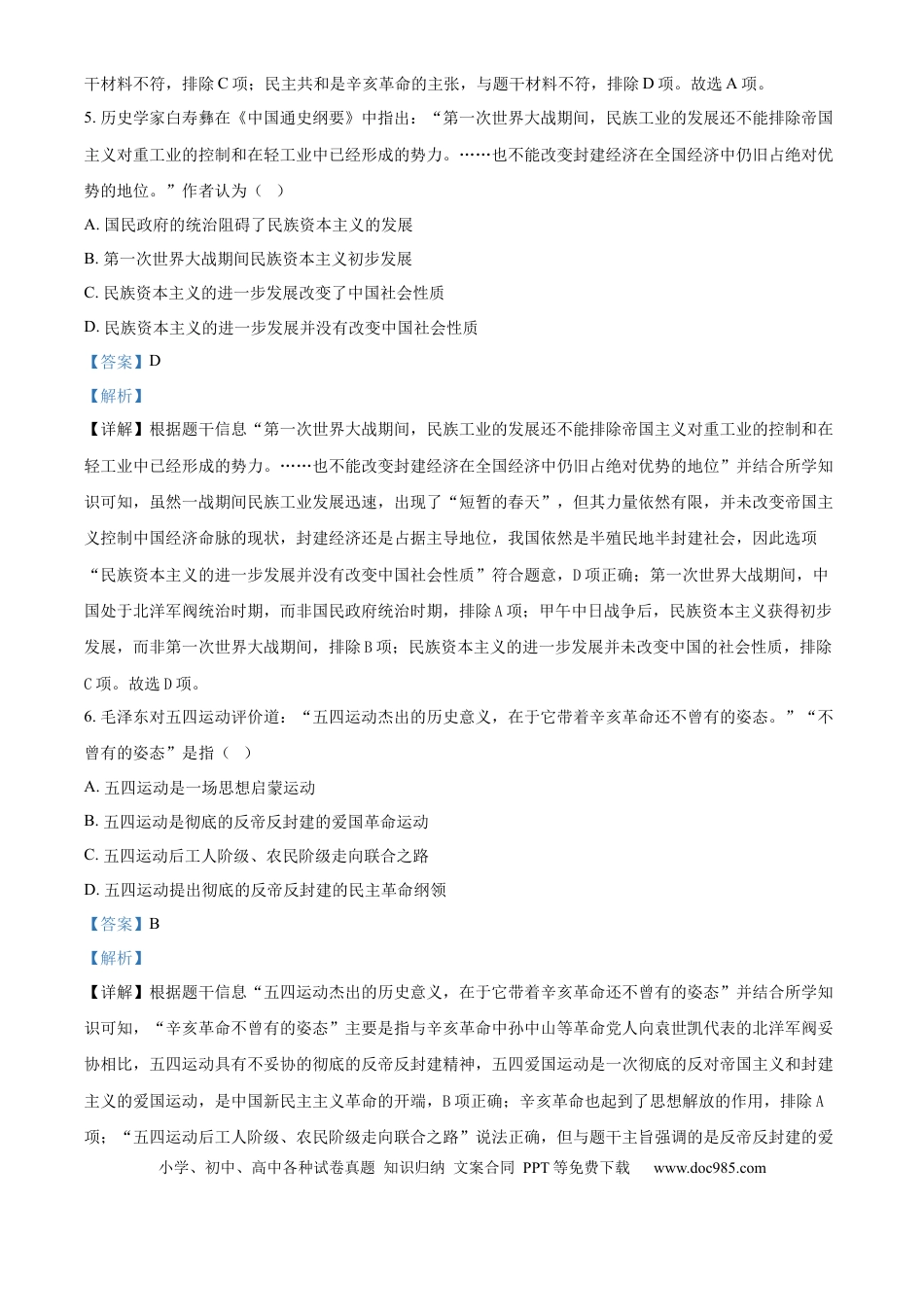 【中考历年真题】精品解析：2024年内蒙古自治区兴安盟、呼伦贝尔市中考历史真题（解析版）.docx