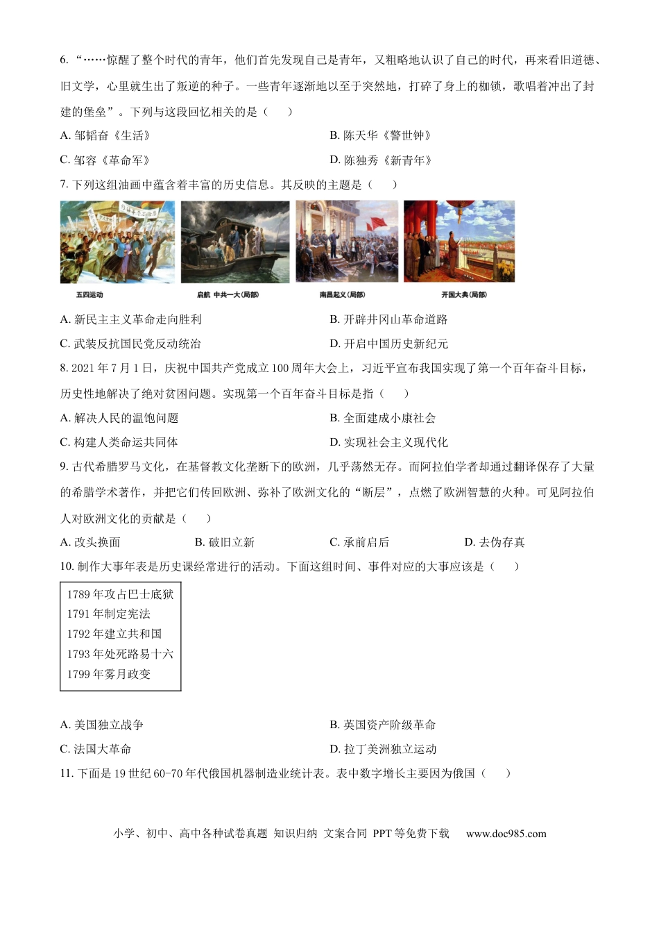 【中考历年真题】精品解析：2024年内蒙古自治区呼和浩特市中考历史真题（原卷版）.docx