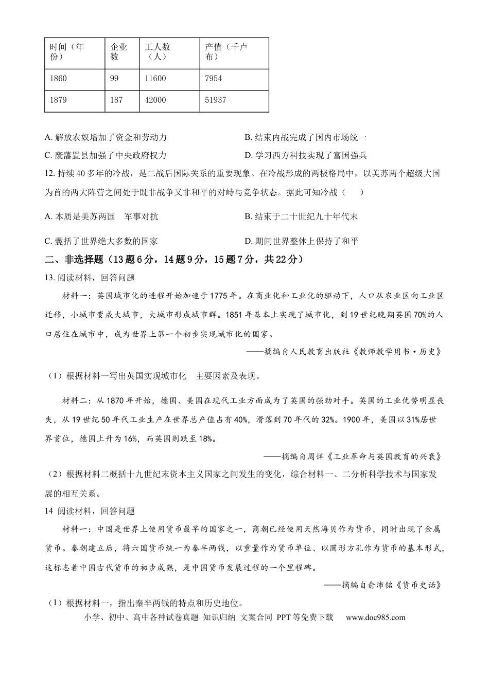 【中考历年真题】精品解析：2024年内蒙古自治区呼和浩特市中考历史真题（原卷版）.docx