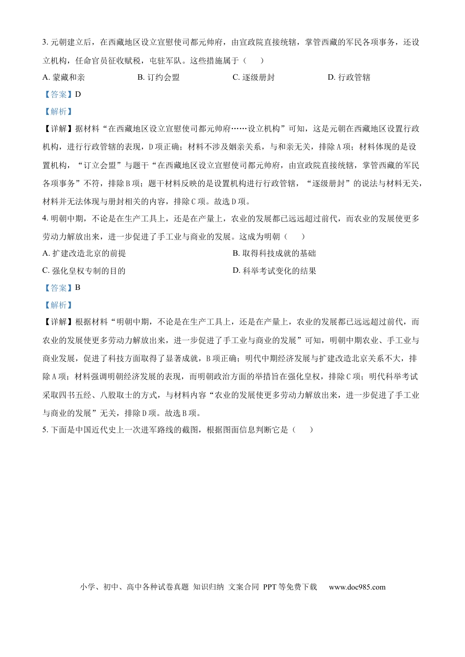 【中考历年真题】精品解析：2024年内蒙古自治区呼和浩特市中考历史真题（解析版）.docx
