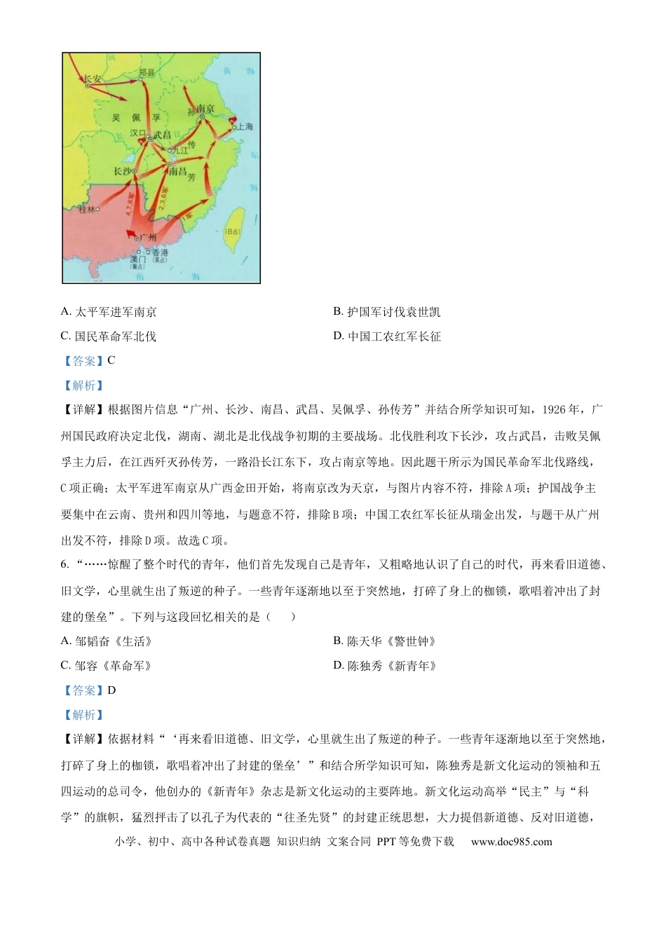 【中考历年真题】精品解析：2024年内蒙古自治区呼和浩特市中考历史真题（解析版）.docx
