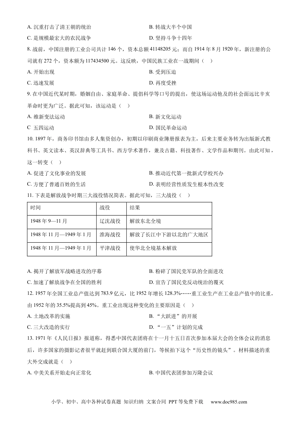 【中考历年真题】精品解析：2024年内蒙古自治区赤峰市中考历史真题（原卷版）.docx