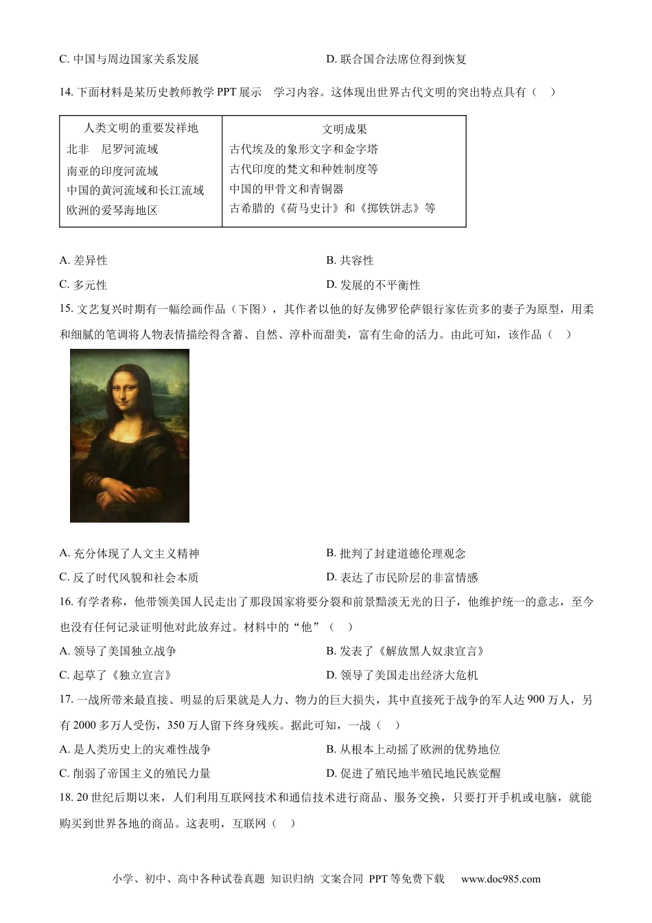 【中考历年真题】精品解析：2024年内蒙古自治区赤峰市中考历史真题（原卷版）.docx
