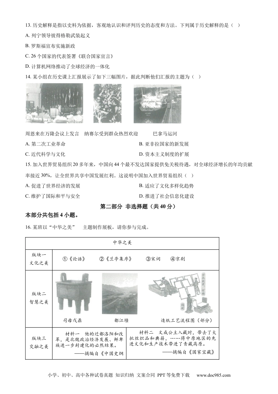 【中考历年真题】精品解析：2024年辽宁省中考历史真题（原卷版）.docx