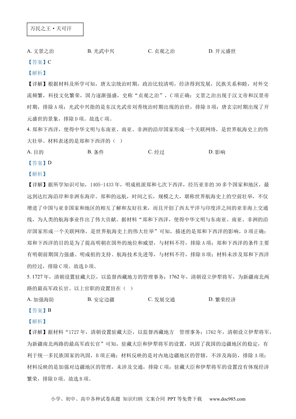 【中考历年真题】精品解析：2024年辽宁省中考历史真题（解析版）.docx