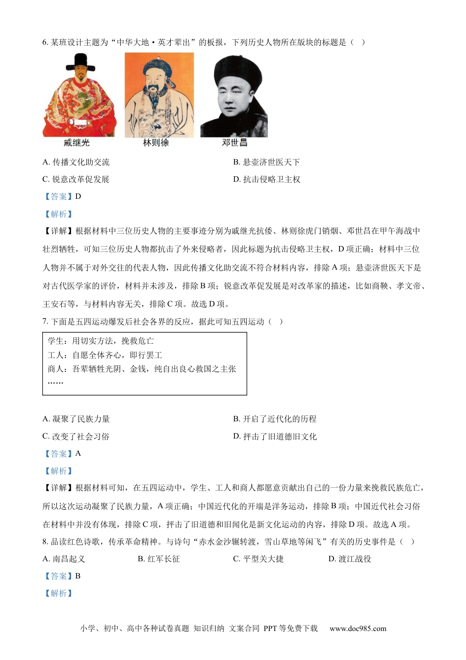 【中考历年真题】精品解析：2024年辽宁省中考历史真题（解析版）.docx