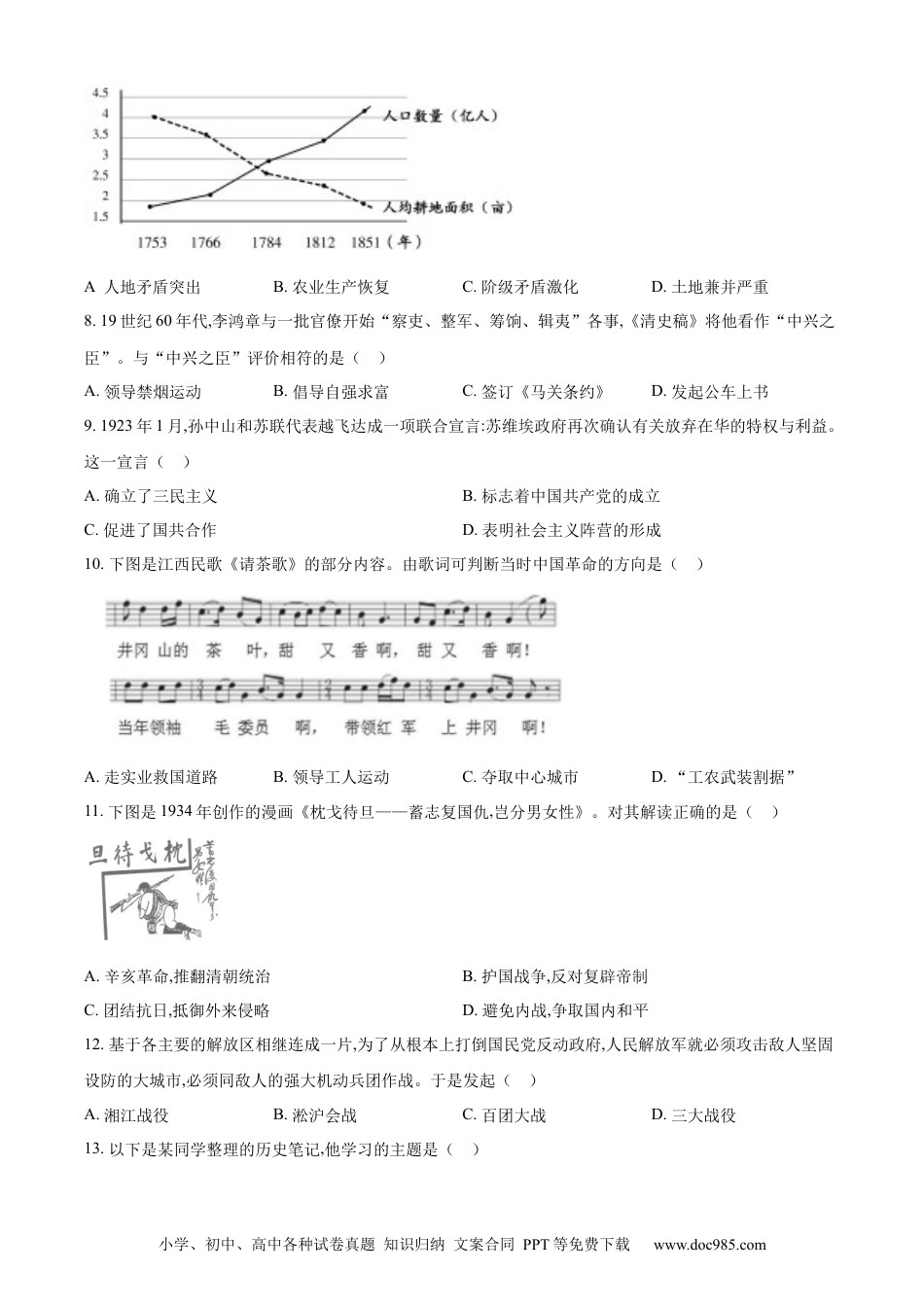 【中考历年真题】精品解析：2024年江西省中考历史真题（原卷版）.docx
