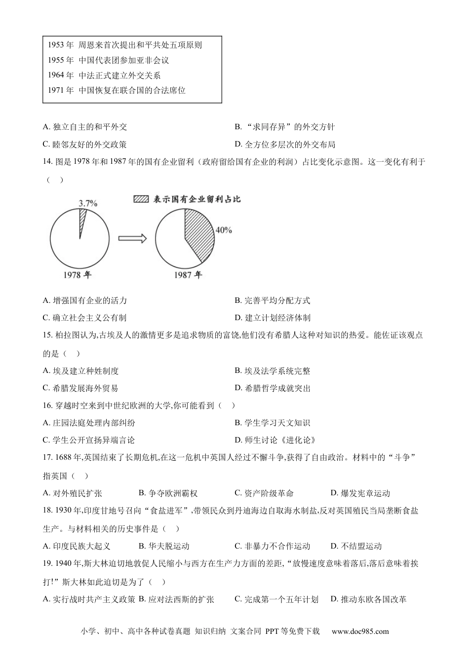 【中考历年真题】精品解析：2024年江西省中考历史真题（原卷版）.docx