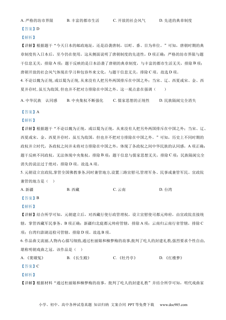 【中考历年真题】精品解析：2024年江西省中考历史真题（解析版）.docx