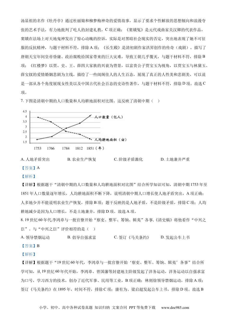 【中考历年真题】精品解析：2024年江西省中考历史真题（解析版）.docx