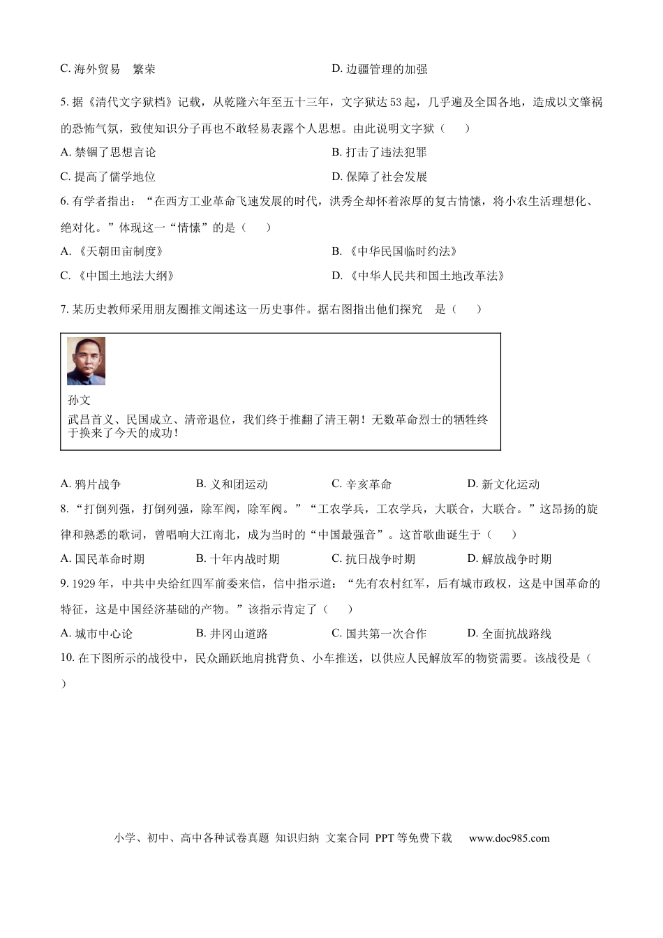 【中考历年真题】精品解析：2024年江苏省镇江市中考历史真题（原卷版）.docx